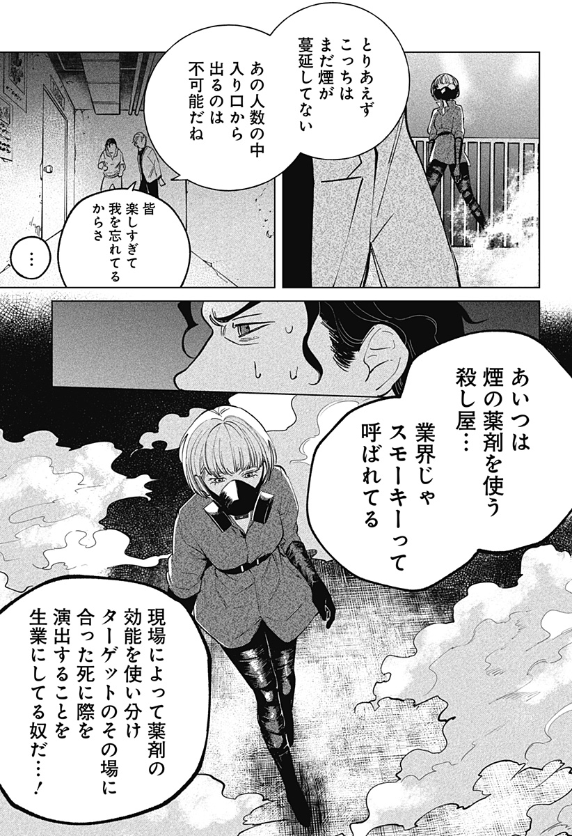 Runaway Darling - Chapter 5Runaway_Darling_Ch - Page 3